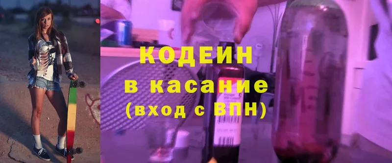 Кодеин Purple Drank  Армянск 